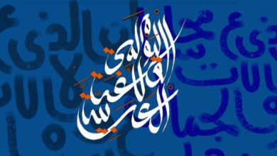 صورة الأمم المتحدة و اليوم العالمي للغة العربية تحت عنوان : “اللغة العربية والتواصل الحضاري”