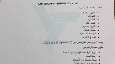 صورة شركة “اسنيم” تنشر إعلان اكتتاب مجموعة أطر في تخصصات فنية / وثيقة