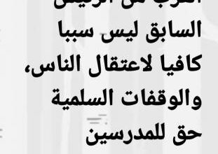 صورة جميل منصور : إعتقال الناس إسلوب متخلف لا مسوغ له