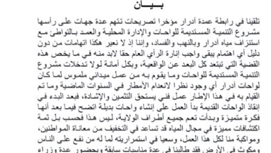 صورة رابطة عمد آدرار تنشر بيان للرأئ العام …نص البيان