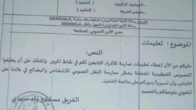 صورة تعميم أمني بمنع الأجانب من ممارسة النقل العمومي