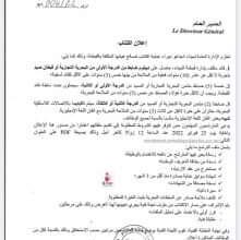 صورة الإعلان عن اكتتاب لصالح ميناء نحاكًو باترارزة