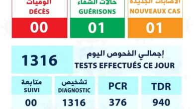 صورة إعلان من وزارة الصحة الموريتانية