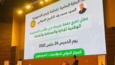صورة تخرج دفعة جديدة من المدرسة الوطنية للإدارة تحت اشراف غزواني