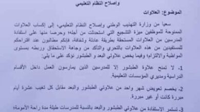 صورة تعميم حكومي حول علاوة الأمومة والطبشور .. تعميم