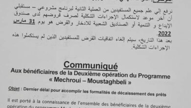 صورة منح مهلة للمستفيدين من قروض برنامج مشروعي مستقبلي قبل إلغاء اتفاقيات من لم يكمل الإجراءات / وثيقة
