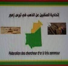صورة اتحادية المنقبين بتيرس تتهم شركة روسية بالمغالطة وتطالب السلطات بالتدخل