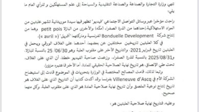 صورة وزارة التجارة تنفي تزوير علب البازلا والذرة الصفراء