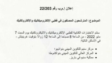 صورة شركة “سنيم” تعلن عن موعد امتحان قطبي التقنيين