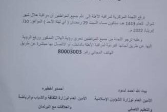 صورة لجنة الأهلة : مراقبة هلال شوال ستكون مساء السبت