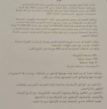 صورة بيان من لجنة صندوق دعم الصحافة المستقلة