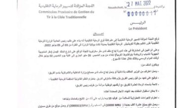 صورة الإعلان عن تنظيم بطولة جديدة للرماية التقليدية- الموعد+المكان