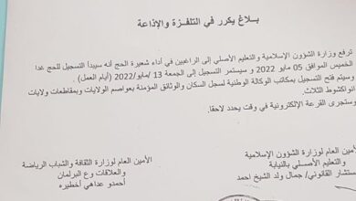 صورة موعد تاريخ التسجيل لموسم الحج لسنة 1443 هجرية
