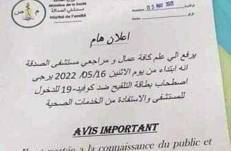 صورة التلقيح.. شرط لدخول مستشفي الصداقة بانواكشوط