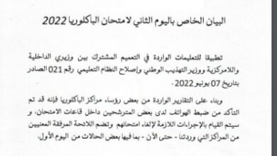 صورة إلغاء امتحان 104 من مترشحي الباكلوريا خلال اليوم الثاني