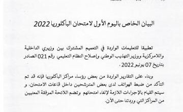 صورة موريتانيا : إلغاء امتحان 32 تلميذا ضبطت بحوزتهم هواتف (وثيقة)