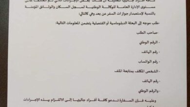 صورة اعلان هام من السفارة الموريتانية في آنكولا (وثيقة)