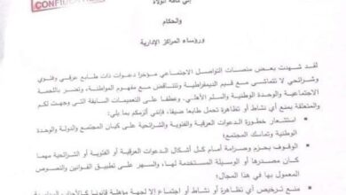 صورة قرار بمنع الأنشطة والاجتماعات على غير الأحزاب والمنظمات المدنية