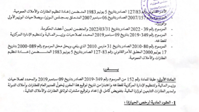 صورة وزير المالية يعود لتفويض صلاحياته بتوقيع بعض عقود العقارات