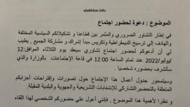 صورة الداخلية تدعو الأحزاب للتشاور حول التحضير للانتخابات