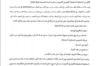 صورة الاعلان عن تنظيم المسابقة السنوية لدخول السنة الأولى من المحظرة الشنقيطية الكبرى (بيان)