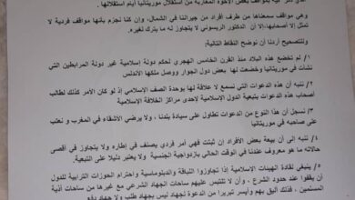 صورة “هيئة العلماء الموريتانيين ” : الدكتور الريسوني لا يتجاوز له ما يترك لغيره…(بيان)