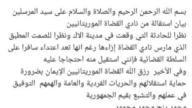 صورة استقالة قاضي من نادي القضاة إحتجاجا علي حادثة ألاك