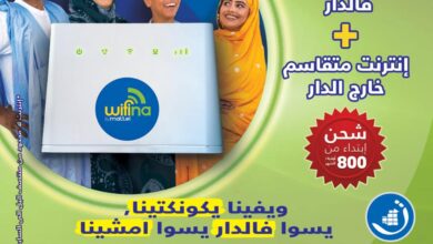 صورة “ماتال” تطلق خدمة تجمع بين الأنترنت الثابت والجوال