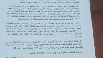 صورة النيابة العامة: هيئة دفاع متهم في ملف فساد تواصل تكرار محتوى بياناتها السابقة