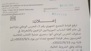 صورة الإعلان عن اكتتاب جديد لصالح الحرس الوطني- الملف