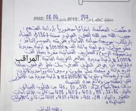 صورة حكم بالسجن 10 سنوات وغرامة مليار على حبيب الله عبد الله (وثيقة)