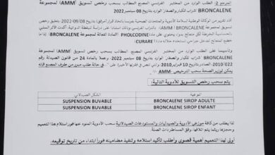 صورة موريتانيا تعلق رخص تسويق دواء BRONCALENE بطلب من المصنّع الفرنسي