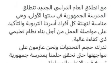 صورة رئيس الجمهورية يهنئ المنظومة التربوية بانطلاق العام الدراسي
