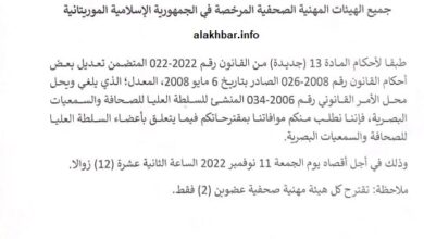صورة الHAPA تحدد آخر أجل لاستقبال مقترحات الهيئات الصحفية لعضويتها