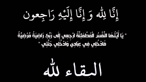 صورة بيان شكر و امتنان للمعزين