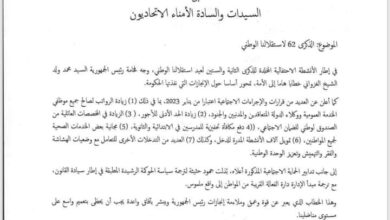 صورة حزب الإنصاف يصدر تعميما الى السادة الأمناء الإتحاديون