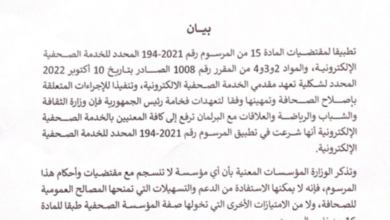 صورة وزارة الثقافة تدعو الصحافة الألكترونية لإكمال إجراءاتها وفق المرسوم الجديد