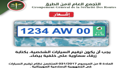 صورة أمن الطرق يبدأ تطبيق قانون ترقيم السيارات.. صورة