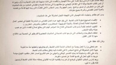 صورة نقابة تدين إقصاء كتاب الضبط في المنتديات العامة للعدالة