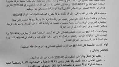 صورة رئيس المحكمة العليا يتخلى عن النظر في ملف «استشعارا للحرج»