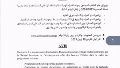 صورة وزارة التعليم العالي تعلن عن منح دراسية مقدمة من البنك الاسلامي للتنمية