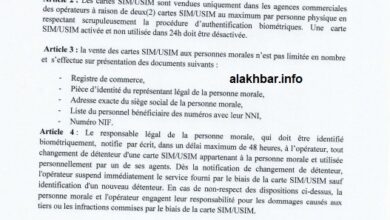 صورة إجراءات لضبط وتنظيم اقتناء شرائح الاتصالات