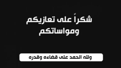 صورة أسرة أهل أحمد ولد الطلبة تشكر ولد الغزواني و حرمه و كافة المعزين
