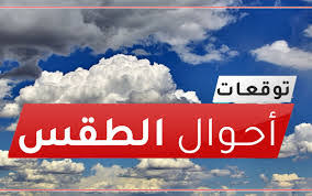 صورة توقعات لانخفاض ملحوظ في الحرارة في انواكشوط