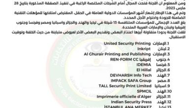 صورة توضيحات بشأن صفقة طباعة البطاقات الانتخابية