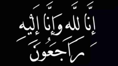 صورة بيان شكر وامتنان من أسرة أهل اعلي التلمودي
