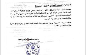 صورة الداخلية تحدد موعد تنصيب المجلس الجهوي بگيدي ماغه