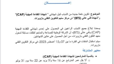 صورة شركة “سنيم” تعلن عن إطلاق مسابقة لدخول معهدها التقني