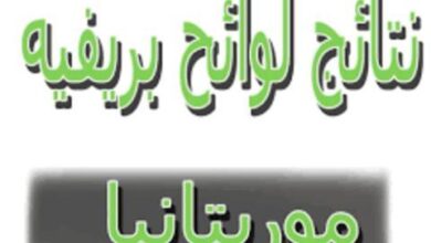 صورة نشر نتائج مسابقة ختم الإعدادية (بريفة) – ملف