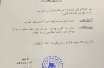 صورة أول تعليق لمسؤول إعلام التكتل المُقال ولد محمد فال